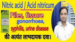 nitric acid 30, acid nitricum 30, homeopathic medicine for piles, best medicine for piles, fissure