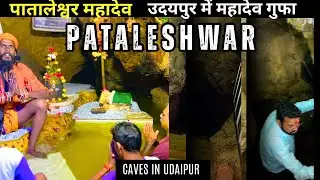 पाताल में बैठे महादेव  पातालेश्वर महादेव ll सीढ़ियां उतर कर करते है भक्त दर्शन ll Pataleshar Mahadev