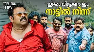ഈ നാടിൻറെ സമാധാനം തകർത്ത ഒറ്റ ഒരുത്തനെയും ഞങ്ങൾ വെറുതെ വിടില്ല   | Nadhikalil Sundari Yamuna Comedy