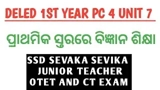 DELED 1ST YEAR PC 4 UNIT 7 / SCIENCE EDUCATION IN ELEMENTARY SCHOOL/ ct 1st year/pedagogy science