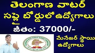 TSPSC New Notification 2020 | Telangana Govt Jobs | tspsc recruitment 2020 | HMWSSB Recruitment 2020