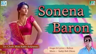 Sonena Baron | শোনেনা বরণ | Latest Bengali Modern Song 2017 | Bubun | N K Music | Bangla Adhunik