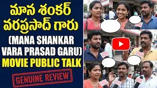 ManaShankarVaraPrasadGaru Movie Public Review | Chiranjeevi | Venkatesh | Anil ravipudi 