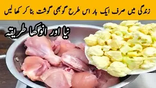 Gobi Gosht Recipe | Chicken Gobhi Ka Salan Banane Ka Tarika | Chicken And Cauliflower Recipe