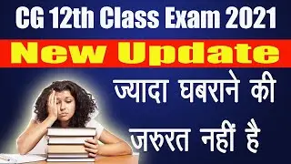 CG 12th Class Result New Update 2021 | CG 12th Result Kab Ayega | [ Breaking News ]