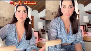 هند القحطاني اشتاقت لأمها 💔تعالي زوريني احطك فعيوني 😢😭سنوات وقلبي يتقطع