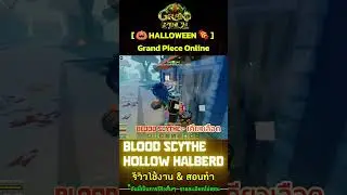 [GPO] 2 new sword in Halloween Update 2025 | Review and Guide