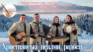 ГІДНИЙ ХВАЛИ| ХРИСТИЯНСЬКІ ПІСНІ РАДОСТІ ТА ХВАЛІННЯ
