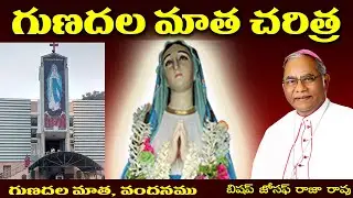 #GunadalaMaryMatha // గుణదల మాత పుణ్యక్షేత్ర చరిత్ర / gunadala matha / gunadala mary matha church