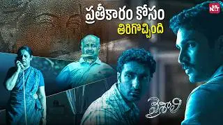 Sindhu Menon's Soul to Takes Revenge | Vaishali Horror Thriller Scene | Sun NXT Telugu