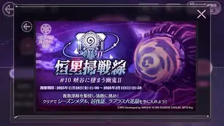【ヘブバン】恒星掃戦線#10ExMODE Level+5　無課金の初期勢がのんびりプレイする動画