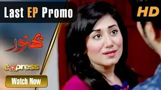 Pakistani Drama | Bhanwar - Last Episode Promo | Express TV Dramas | Farhan Ali, Nazli Nasar, Farah