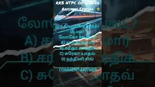 #rrb#rrbntpc #mocktest #tamil #rrbpreparation
