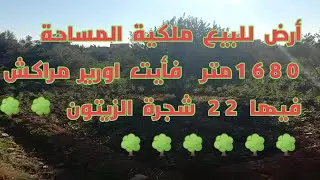 أرض للبيع ملكية المساحة 1680متر في ايت اورير مراكش داخلة ب200متر على الگودرون☎0605668188