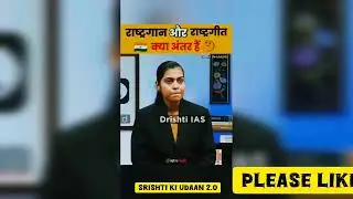 राष्ट्रगान और राष्ट्रगीत में क्या अंतर हैं 🤔| UPSC Mock Interview #upsc #ias #ips #viral #shortsfeed