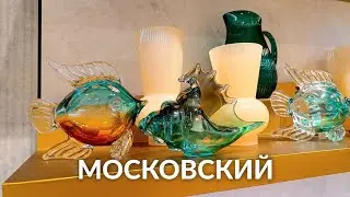 МОСКОВСКИЙ УНИВЕРМАГ в Санкт-Петербурге ЛЕТНЯЯ КОЛЛЕКЦИЯ 2025 ПОСУДА ДЕКОР ЛЕТО 2025 МОРЕ