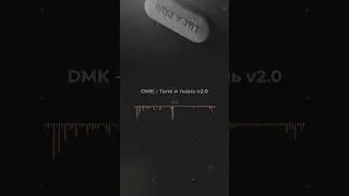 DMK - Тело и Ткань v2.0 | Music - Tech House / Violin / Classic |
