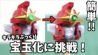 超簡単3分！クリアレジンで宝玉化に挑戦！ヲタファの模型ハウツー講座 / How to use clear resin ?