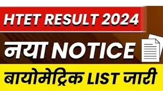 Htet Biometric Update #htet Result 📝  #htet exam  2025