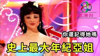 宮雪花的彪悍故事：20歲坐監，36歲選美奪冠，47歲踏上亞姐舞台