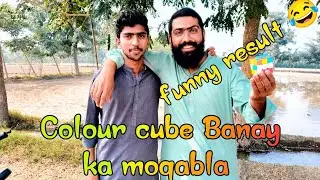 Colour Cube Banane Ka Muqabla 🎨 | Funny Village Challenge | Dr Zafar Baloch Vlogs