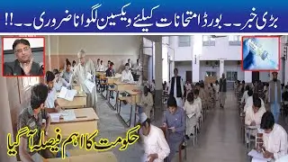 Student Alert!! Government Unique condition for Exams | 25 May 2021 | City42