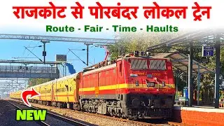 Rajkot Porbandar Passenger Train Full Journey || રાજકોટ થી પોરબંદર માટે નવી ચાલુ થયેલી ટ્રેન ૫૯૫૬૧