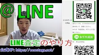 【LINE友だち登録とLINE査定のやり方】とってもカンタン【エコステージ】ブランド買取