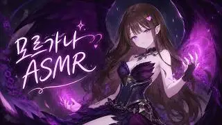롤 ASMRㅣ속삭이면서 모르가나 플레이  , 100명이 넘는 롤 챔피언 이름 다 읽기ㅣGaming, Whisperingㅣ게임asmrㅣ봇전