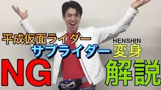 kamen rider henshin NG scene heisei all sub rider 仮面ライダー サブライダー 変身集 G3〜スペクター 平成ライダー 変身NGシーン コスプレ