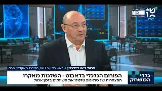 פרופ׳ ליאו ליידרמן: 