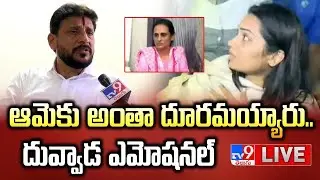 ఆమెకు అంతా దూరమయ్యారు.. దువ్వాడ ఎమోషనల్ LIVE | Duvvada Srinivas Emotional | Madhuri Car Incident