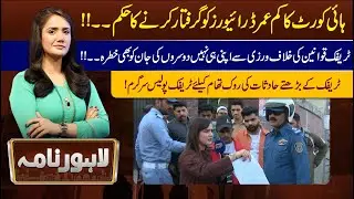 Lahore Nama With Iram Naaz | 18 November 2023 | Lahore News HD