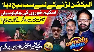 Scheme Eaters, Fake Flattery & Election Madness | Kashmir Digital Comedy Show |Kashmir Digital