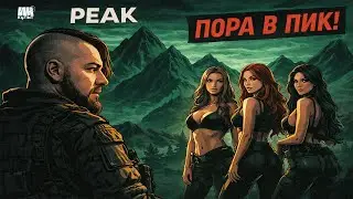 PEAK — альпинистская кооперация с друзьями: выживание, падения и смех | ИНКульт