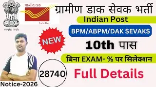 GDS New Vacancy 2026 | India Post Office GDS Recruitment 2026 | BPM | ABPM | Gramin Dak Sevak |