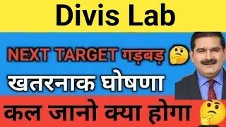 फैसला पक्का❓Divis lab Share Price Target Latest News Today || divis lab share price analysis