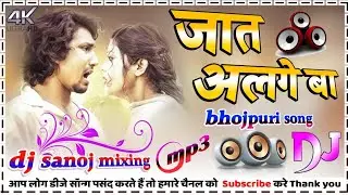 Jat Alage Ba Mani Meraj dj remix | mani meraj Sad Song | jat alage ba dj remix | dj sanoj MIXING