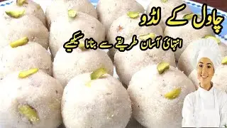 Chawal ki Pinni | Chawal k Laddo |چاول کے لڈو | RiceFlour Laddu by Sumble ka Kitchen