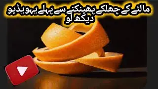 Malta Ke Chilkon Ke Hairat Angaiz Faiday Aur Istemaal | Orange Peel Benefits & Uses