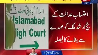 IHC Decides To Remove AC Judge Arshad Malik