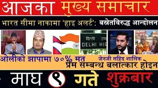 🔴Nepali News | Todays News | Aajka Mukhya Samachar | Aajka Taja Samachar | Breaking News -#yugpress