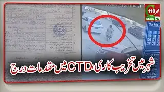 TERRORIST ATTACKS IN KARACHI, CASE REGISTERED | C110NEWS HD | REPORTED BY NOMAN KAYANI