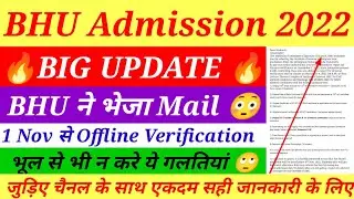 BHU ने भेजा Mail|| 1 Nov से शुरू हो रहा है Verification||भूल कर भी न करे ये गलतियां 🙄||