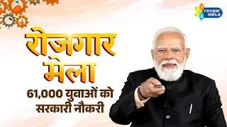 LIVE: PM Modi distributes appointment letters under Rozgar Mela