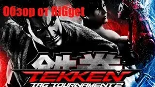 Tekken Tag Tournament 2 Обзорчик