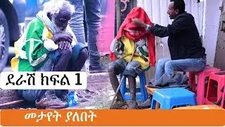 Ethiopia: ደራሽ ክፍል አንድ - ከአቦይ ጸጋየ ጋር | Derash Part one | Amharic