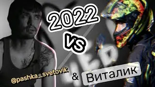 Виталя с  Vegan Family в 2022 || Чистый Петербург