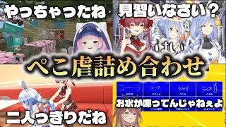 【ぺこ虐集】兎田ぺこらがホロメンに詰められるとこうなる【ホロライブ切り抜き】