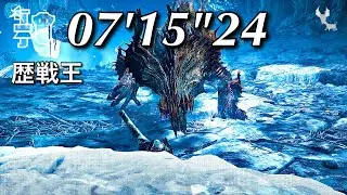 【MHWilds:PS5】歴戦王 ジン・ダハド ガンランス ソロ 猫火事場 07'15